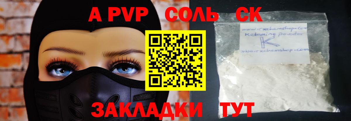 А ПВП Соль Алушта