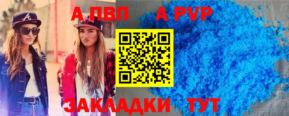 Alpha PVP крисы CK  А ПВП Crystall  Алушта  как найти наркотики  Вход с VPN  A PVP 