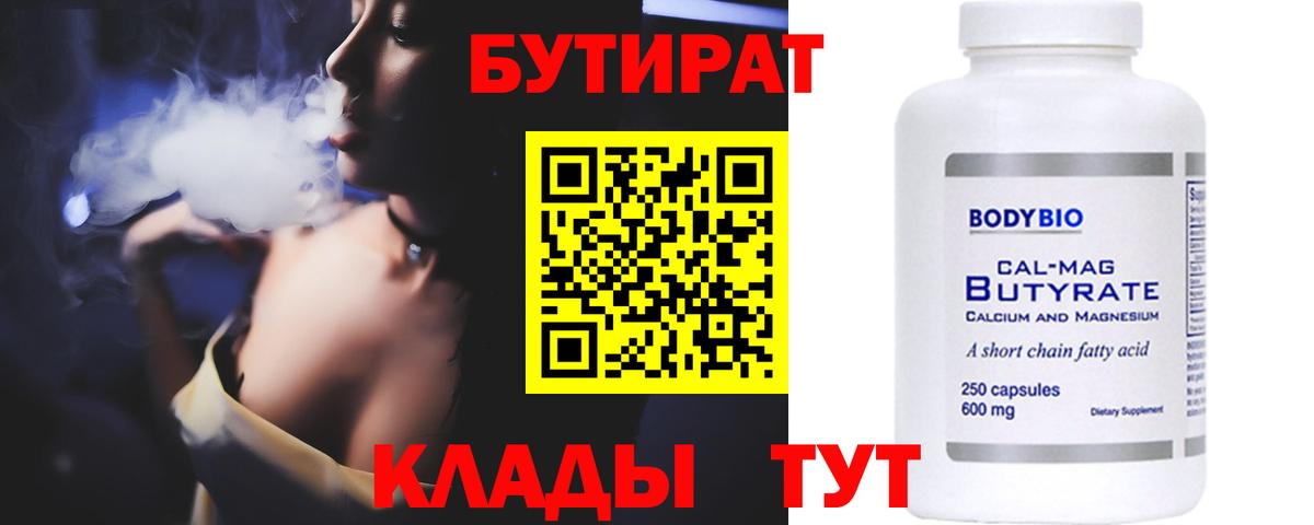 БУТИРАТ BDO Алушта