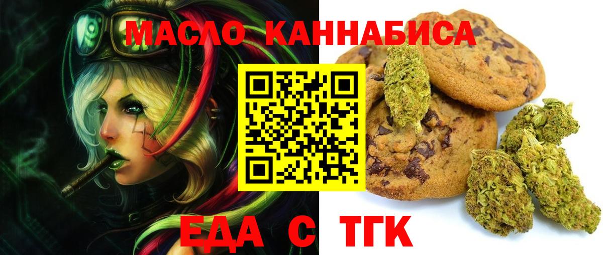 Печенье с ТГК марихуана Алушта