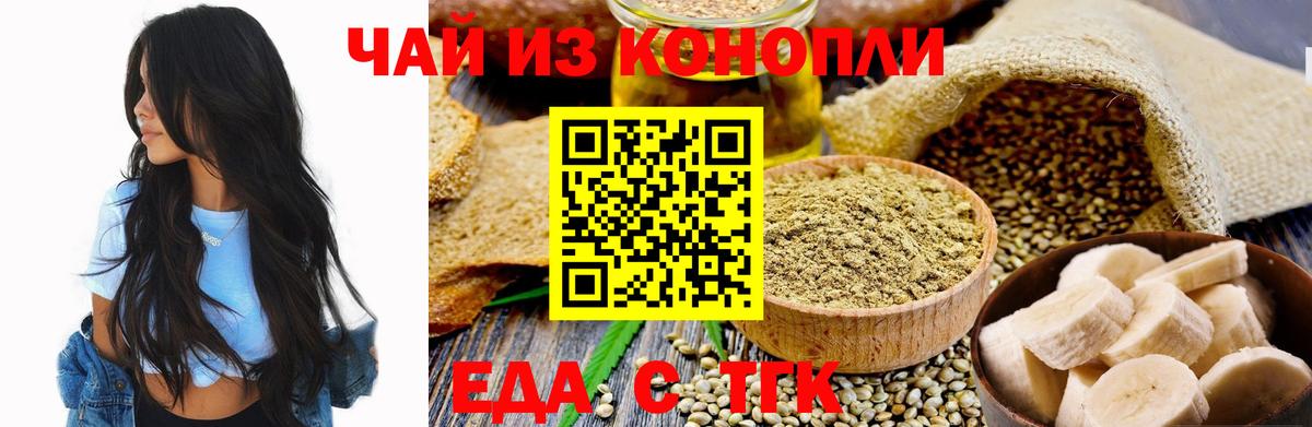 Печенье с ТГК конопля  Вход с VPN  Алушта 
