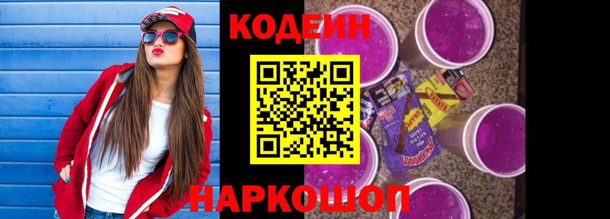 Алушта  Codein Purple Drank  Codein Purple Drank  Вход с VPN 