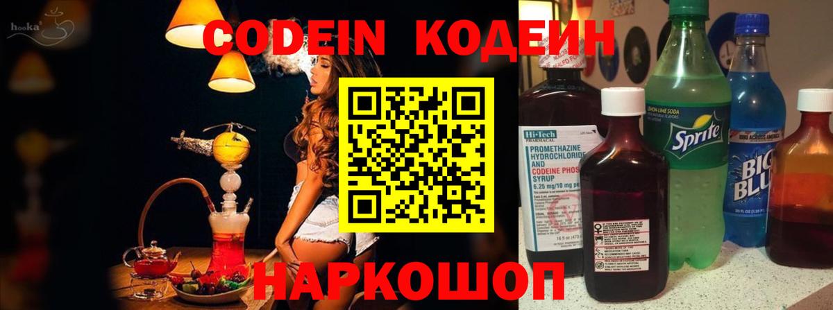 Кодеиновый сироп Lean Purple Drank Алушта