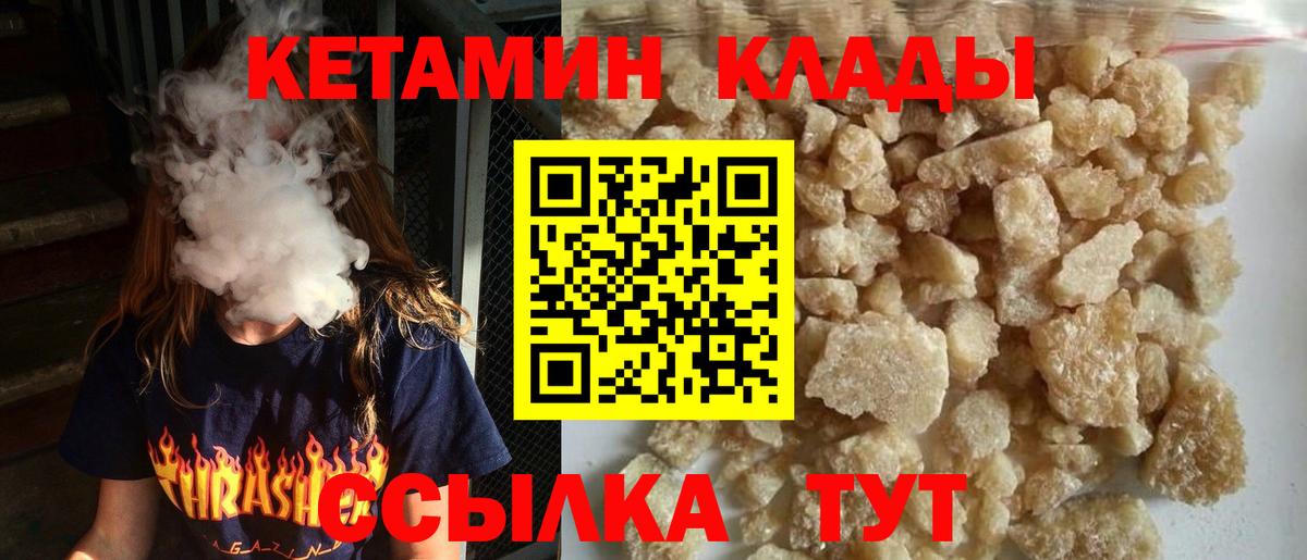 Кетамин VHQ  Кетамин VHQ  Алушта  Вход с VPN 