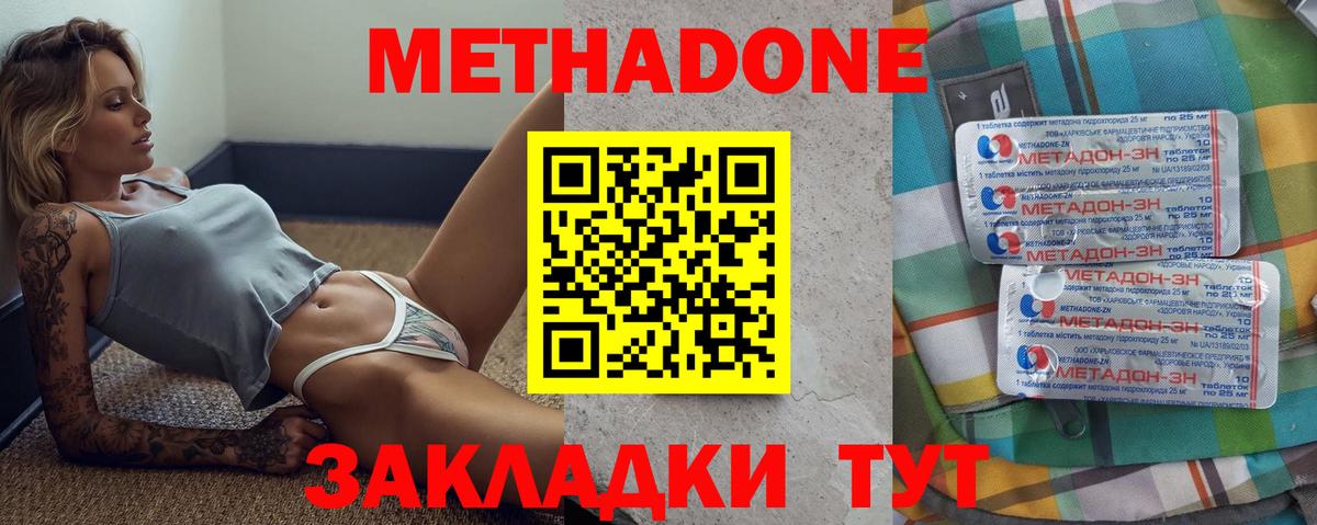 МЕТАДОН кристалл Алушта
